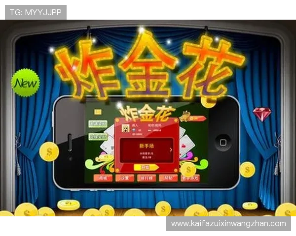 极速炸金花免费版下载地址，安全稳定的游戏下载渠道推荐